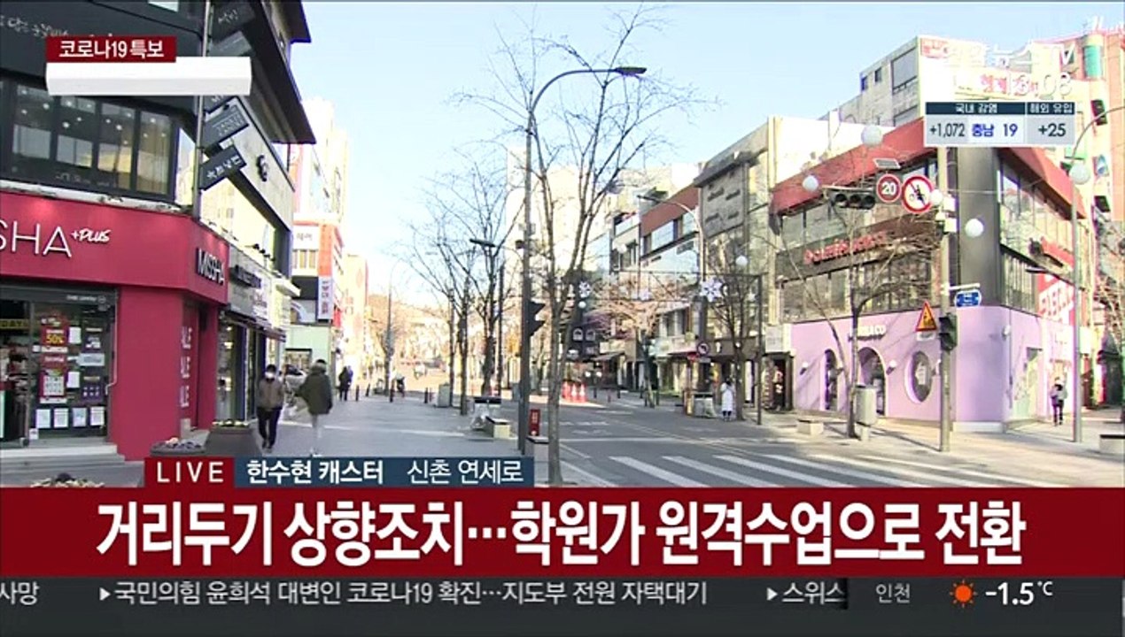 종강 앞둔 대학가…코로나가 바꾼 겨울방학 풍속도