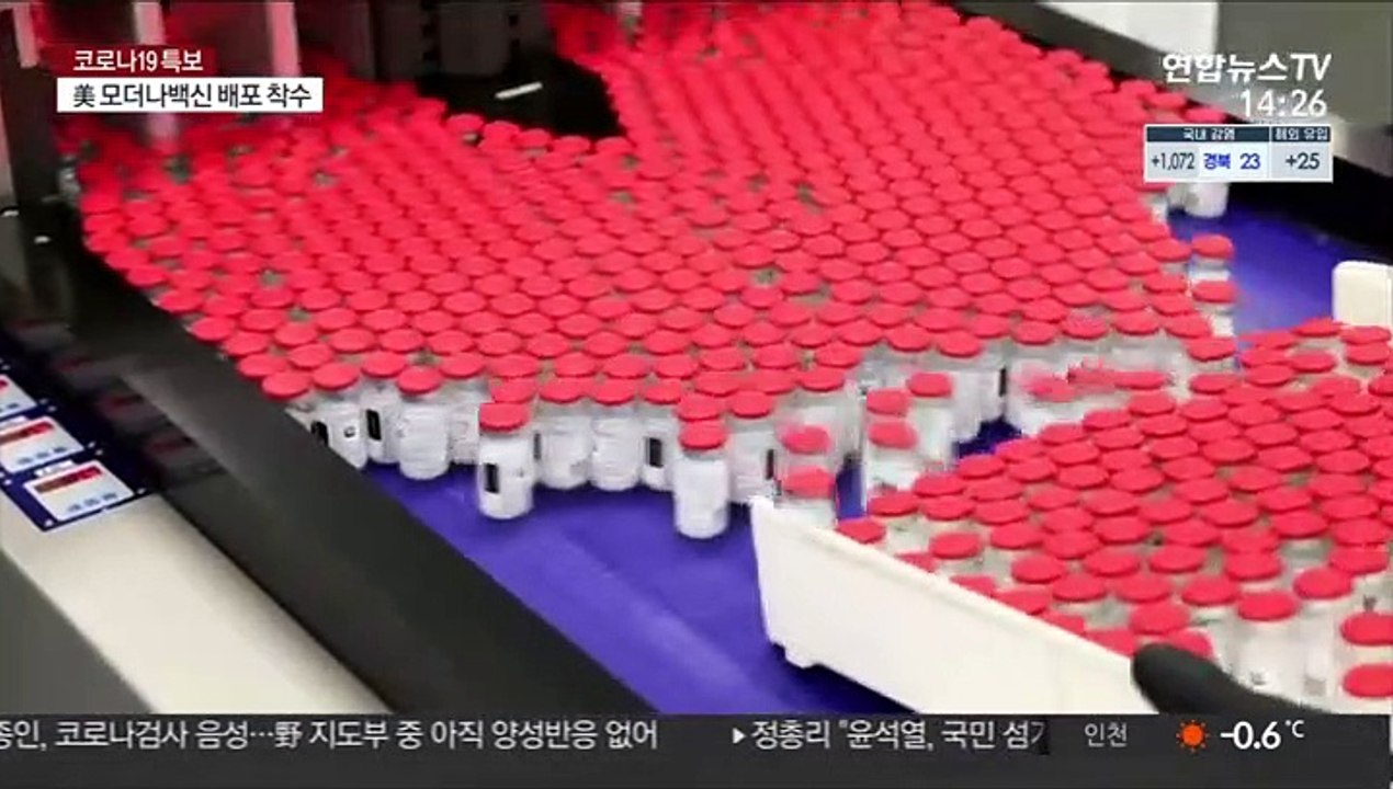 美 모더나 백신 배포 착수…이르면 21일 접종