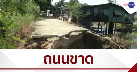 Help me ปี๊ด : ถนนขาดหาย