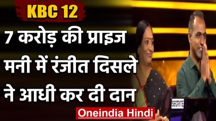 KBC 12 में दिखे ग्लोबल टीचर अवार्ड विनर Ranjit Disale, आधी Price Money कर दी दान | वनइंडिया हिंदी