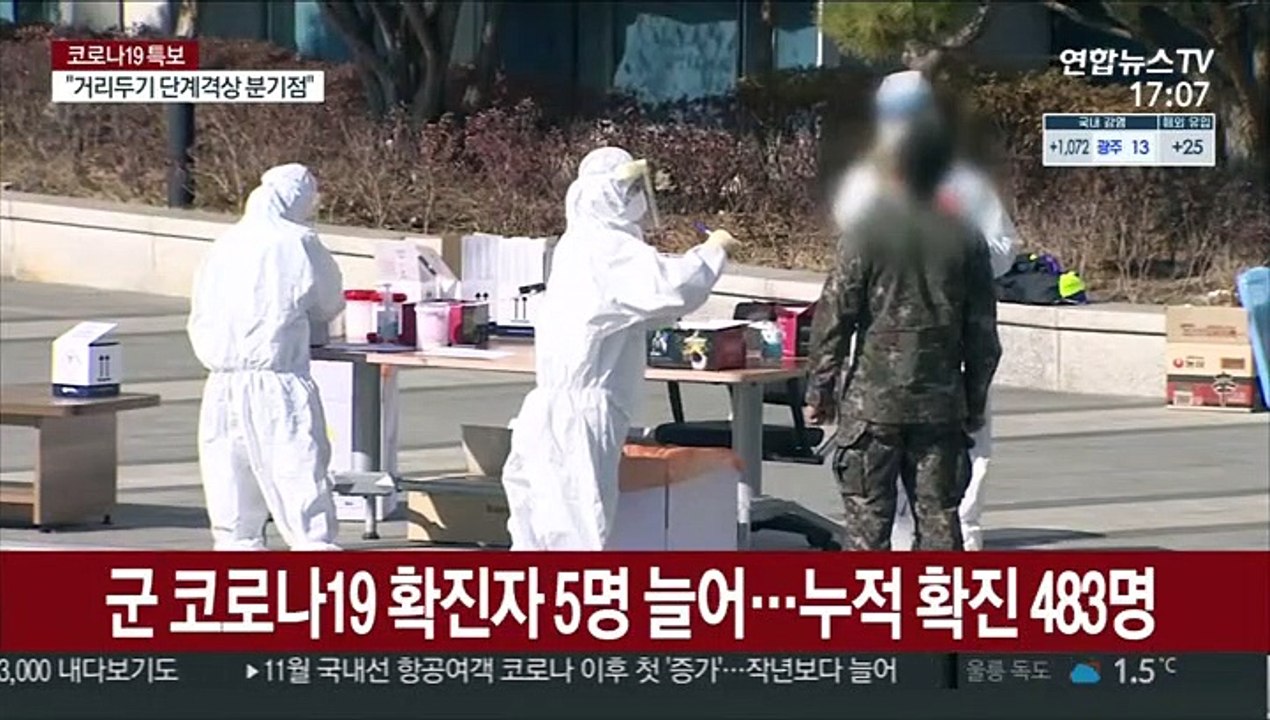 군 코로나19 확진자 5명 늘어…누적 확진 483명