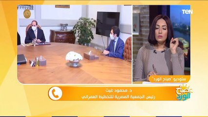 صباح الورد |السيسي يوجه بالتطوير الشامل لـ 1000 قرية على مستوى الجمهورية "التفاصيل الكاملة"