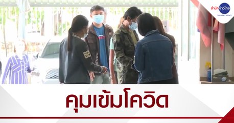 หน่วยเลือกตั้ง อบจ.ขอนแก่น คุมเข้มโควิด-19