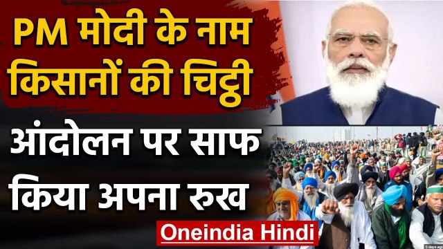 Farmers Protest: किसान संगठन का PM Modi-Narendra Tomar को खत,लिखी ये बात | वनइंडिया हिंदी