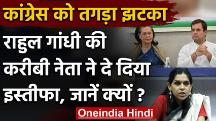 Congress को लगा बड़ा झटका, Rahul Gandhi की करीबी ruchi Gupta ने दिया इस्तीफा | वनइंडिया हिंदी