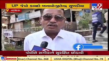 Vadodara MLA urging govt to bring Love Jihad law in Gujarat   Tv9GujaratiNews