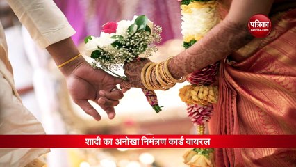 शादी का अनोखा निमंत्रण कार्ड, भेजी शराब की बोतल, चखना, मिनरल वाटर