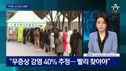 ‘거리두기 3단계’ 격상 없이 감염 고리 끊기 어려워