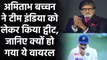 India vs Aus: Amitabh Bachchan says do not worry Team India we all have bad days | Oneindia Sports