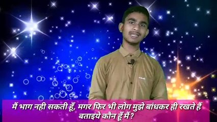 Paheli _ एक औरत यह चीज सबको दे सकती है पर अपने पति को नहीं दे सकती _ बताइये कौनसी