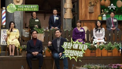 이만갑 역대급 출연! 정치계 스타들이 이만갑을 찾아온 이유는?