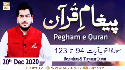Paigham e Quran | Host : Muhammad Raees Ahmed | 20th December 2020 | ARY Qtv