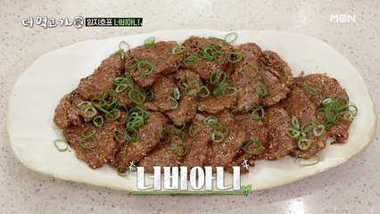 임지호와 소고기가 만나면? 비주얼 최고 ‘너비아니’ 탄생!