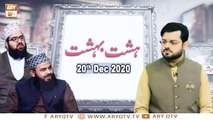Hasht Bahisht | Host : Syed Salman Gul | 20th December 2020 | ARY Qtv