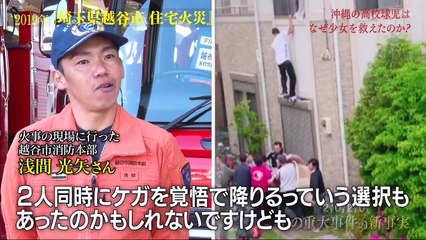 日本を変えた！あの重大事件の新事実２０２０ 2020年12月20 ▼緊迫の救出劇をドラマで再現[字]【パート1】- (edit 4/4)