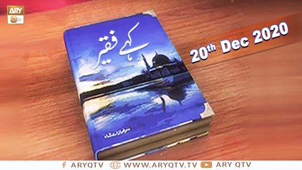 Kahey Faqeer | Host: Abdul Rauf | Speaker: Sarfaraz Shah | 20th December 2020 | ARY Qtv