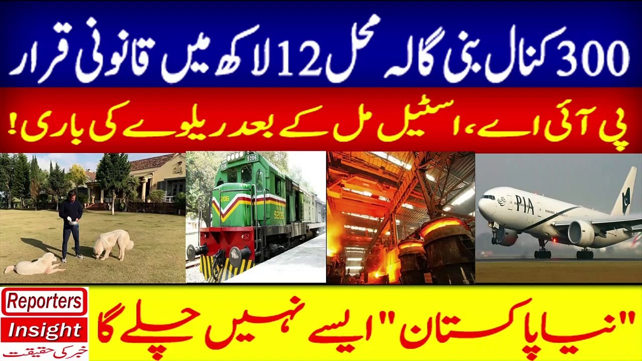Imran Khan 300 Kanal Bani Gala House regularized in 1.2 Million Rupees | Details Reporters Insight