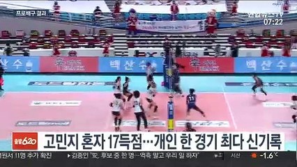 [프로배구] 고민지 인생 경기…여자배구 인삼공사, 3위 점프