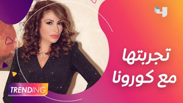 ديما بياعة تطمئن الجمهور على صحتها بعد إصابتها بكورونا وتروي تجربتها مع وصفة جامايكا