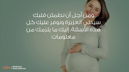 كيف أعرف وضعية الجنين في الشهر التاسع وحركة الجنين