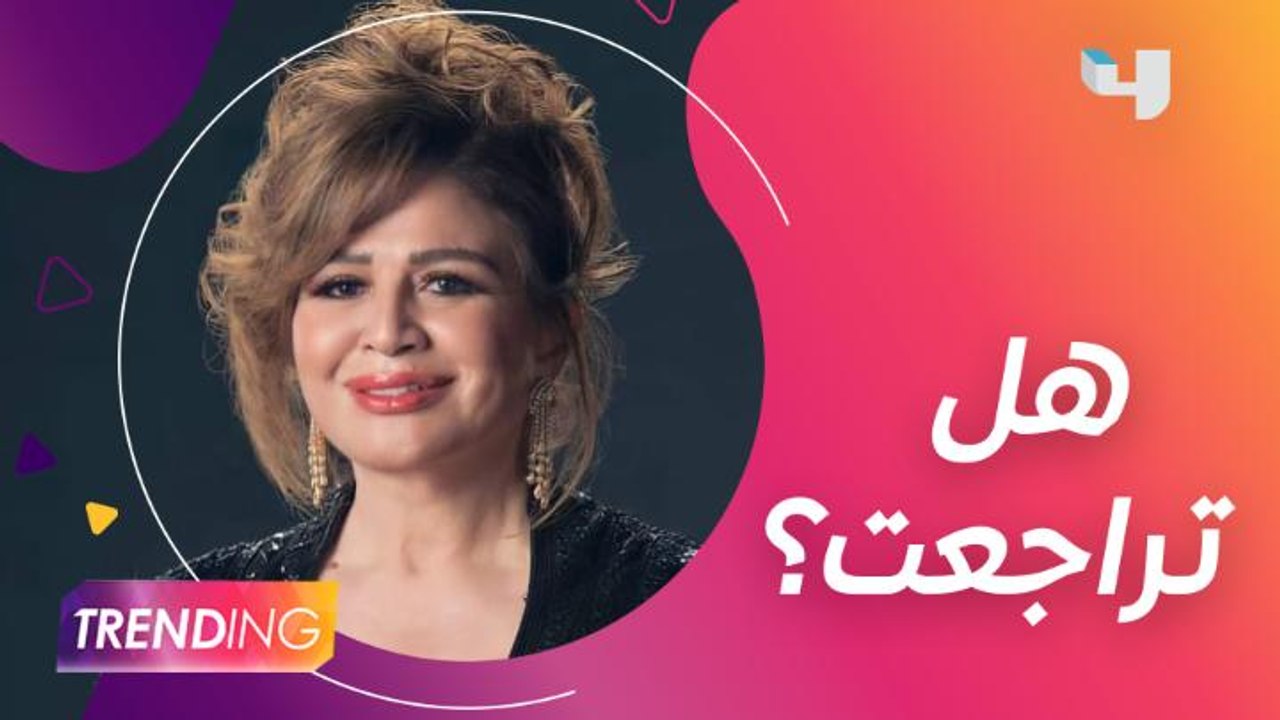 هل تراجعت إلهام شاهين عن تصريحاتها؟