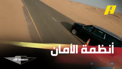 تجربة أنظمة الأمان في شيفروليه تاهو بريمر عند اجتياز الحواجز
