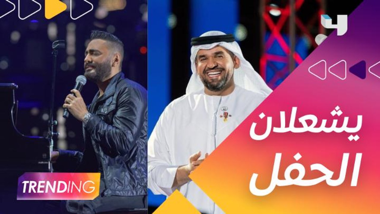 النجمان حسين الجسمي وتامر حسني يشعلان الأجواء في حفل افتتاح مهرجان دبي للتسوق