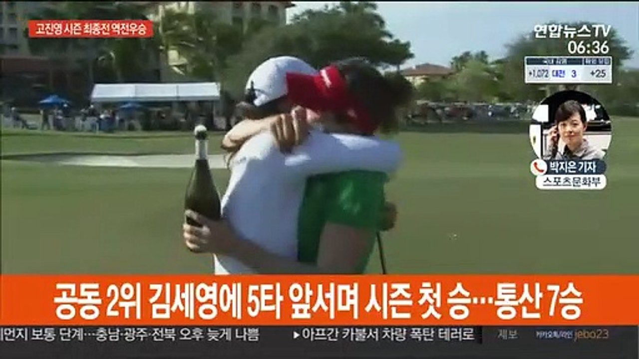 [LPGA] 고진영, 시즌 최종전 역전 우승…2년 연속 상금왕