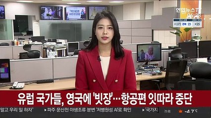 Download Video: 유럽 국가들, 영국에 속속 빗장…항공편 잇따라 중단