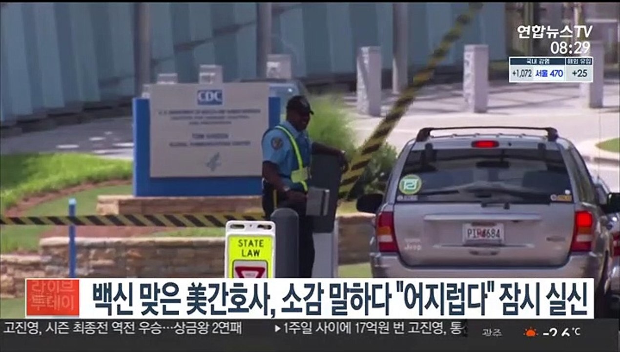 [핫클릭] 백신 맞은 美간호사, 소감 말하다 "어지럽다" 잠시 실신 外