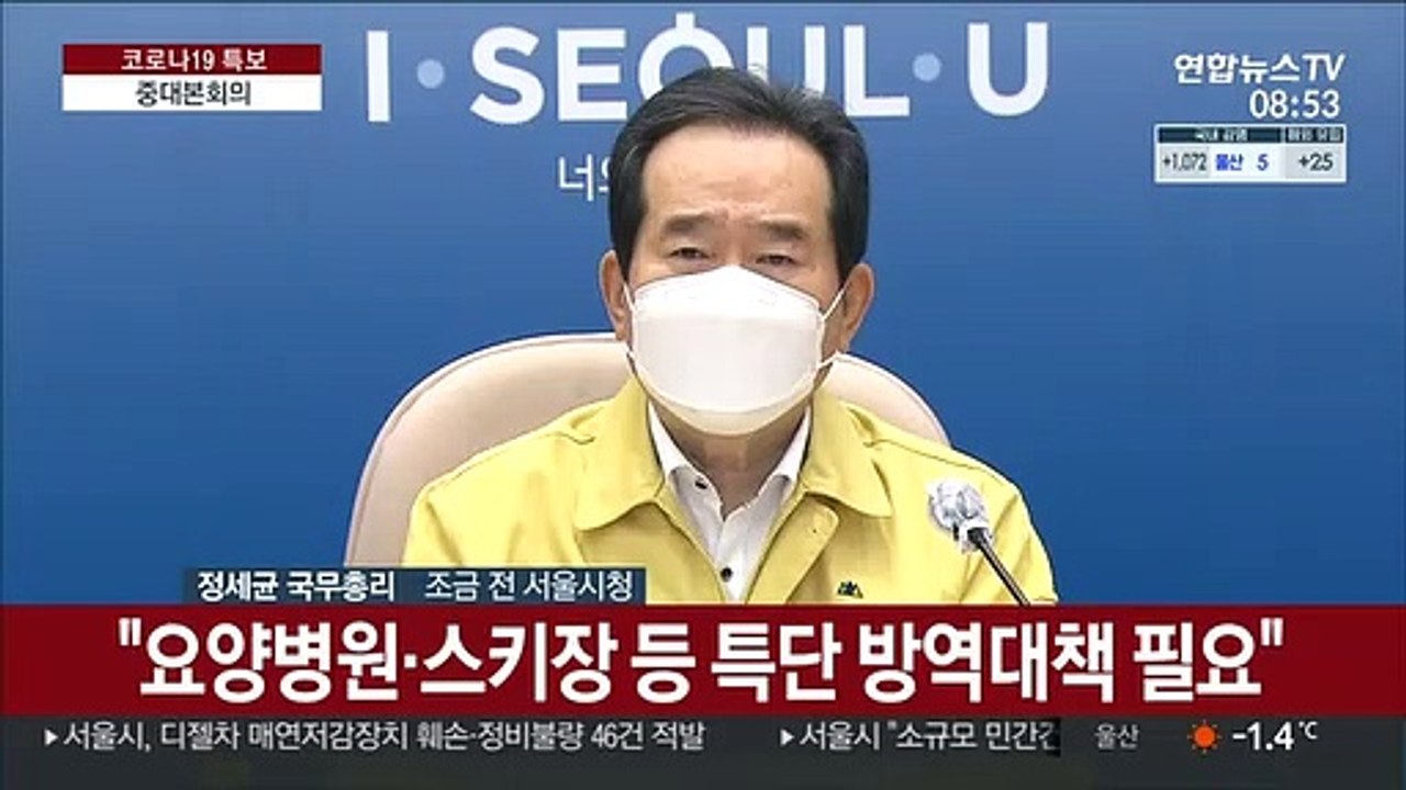 [현장연결] 정총리 "거리두기 단계 조정, 마지막 카드여야"
