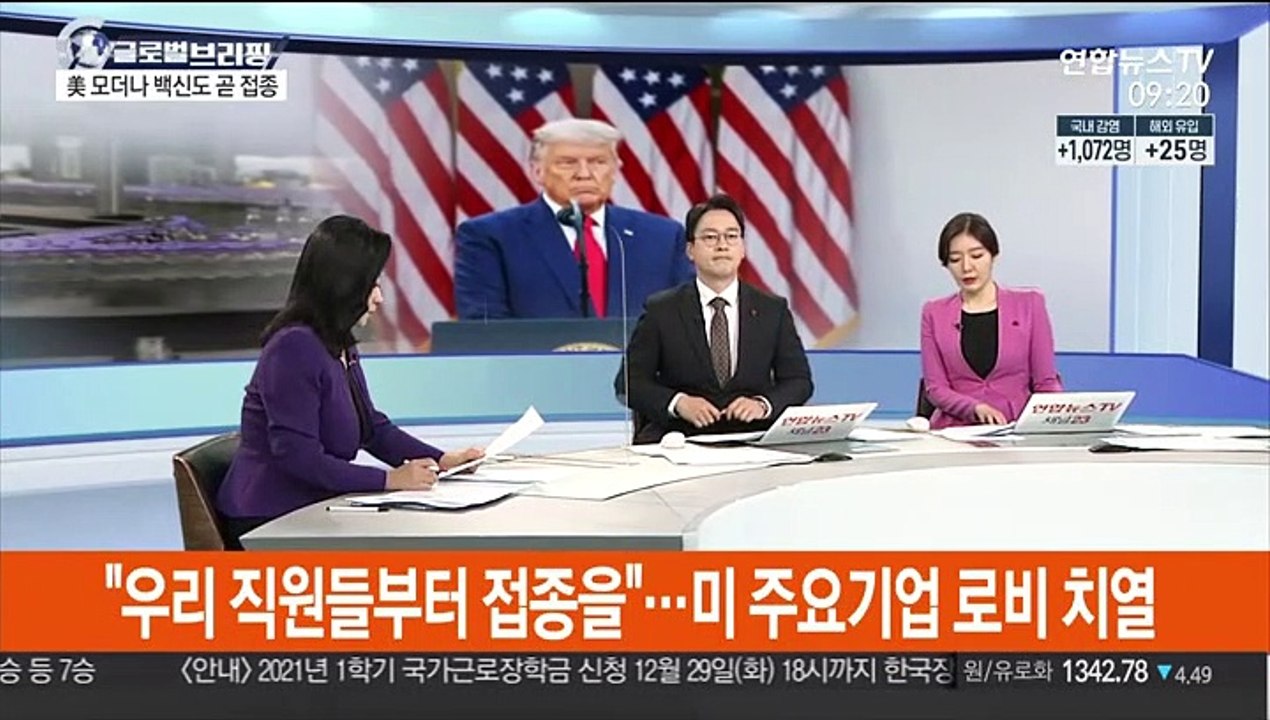 [김지수의 글로벌브리핑] 미 CDC, 모더나 백신 승인…변종 바이러스 유럽 확산 外