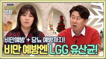 LGG 유산균은 비만 예방뿐만 아니라 과민성 대상 증후군에도 만능★