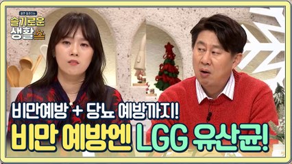 LGG 유산균은 비만 예방뿐만 아니라 과민성 대상 증후군에도 만능★