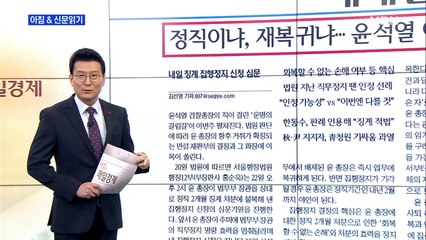 신문브리핑6 "정직이냐, 재복귀냐…윤석열 이번 주 '운명의 갈림길'"외 주요기사