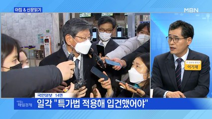 신문브리핑5 "'음주폭행' 이용구 부실 수사 논란"외 주요기사