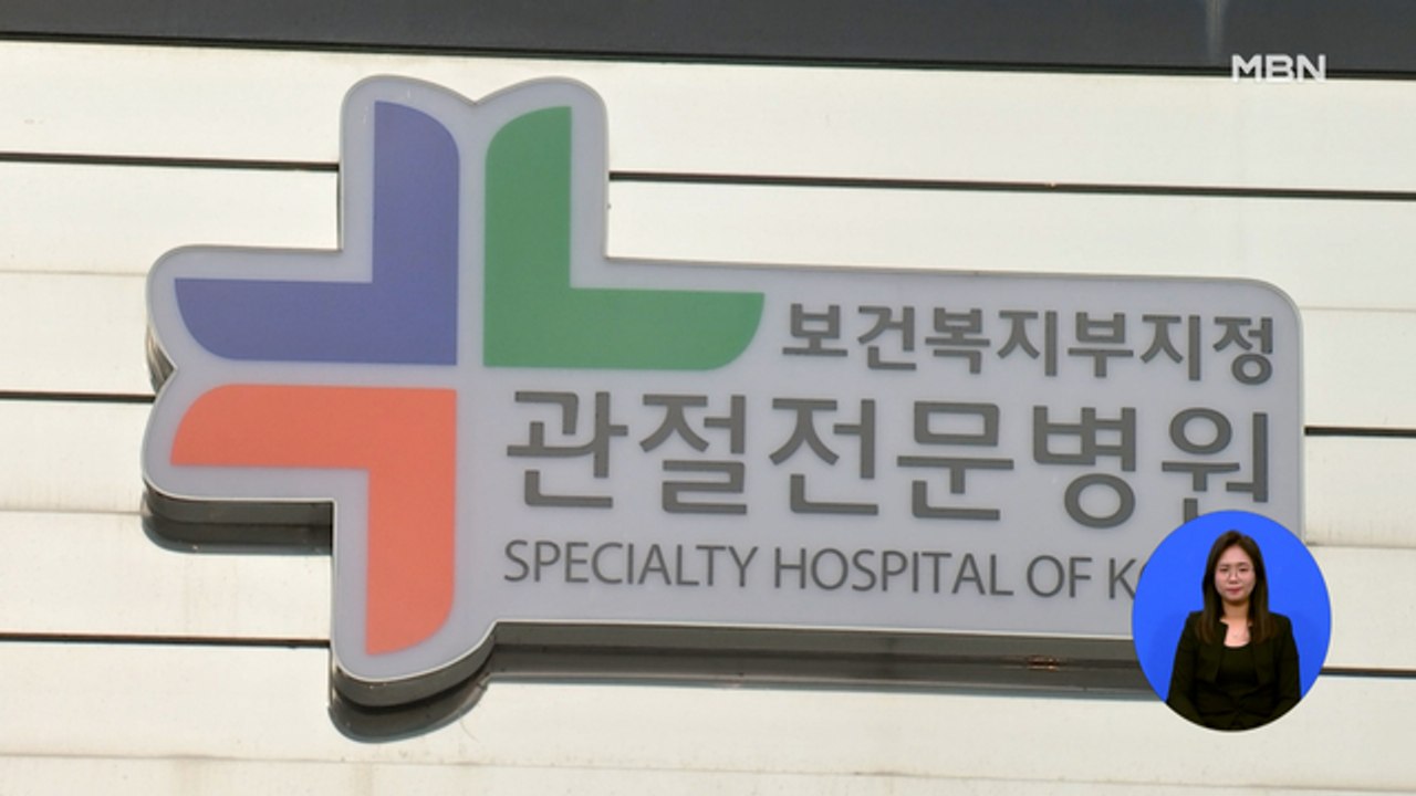 인공관절 수명 늘리는 로봇수술 한해 2천 건뿐…도입 더딘 이유는?