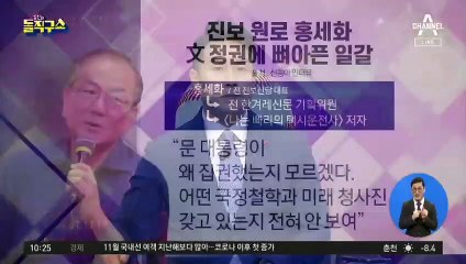 진보 원로 홍세화…文 정권에 뼈아픈 일갈