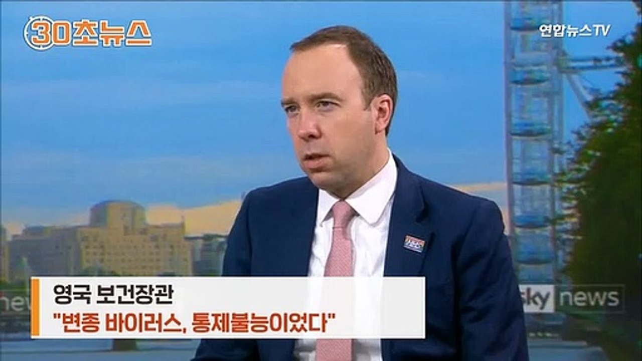 [30초뉴스] 변종 코로나 확산에 유럽 '공포'…영국에 '빗장'