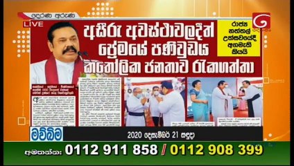 Derana Aruna 21-12-2020