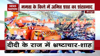 Battle Of Bengal: बंगाल के सियासी रण में शाह का प्रण, ममता को खुली चुनौती