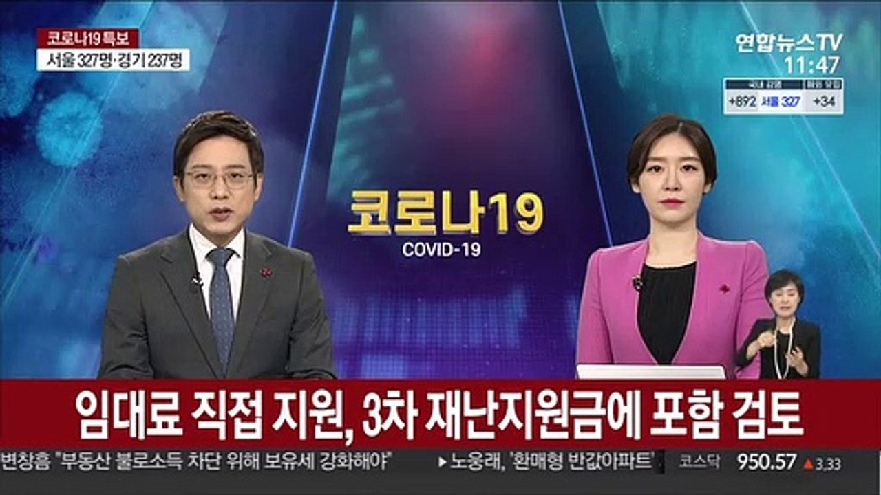 임대료 직접 지원, 3차 재난지원금에 포함 검토