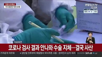 코로나 검사 결과 안나와 수술 지체…결국 사산