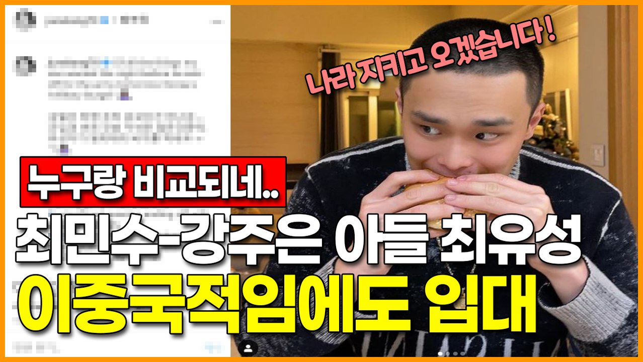 최민수-강주은 아들 최유성 이중국적임에도 입대