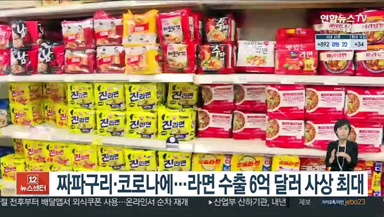 짜파구리·코로나에…라면 수출 6억 달러 사상 최대