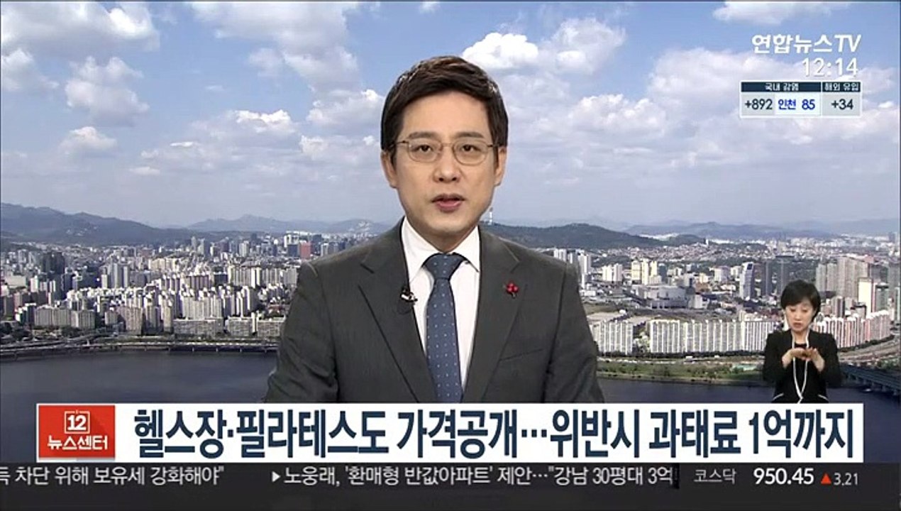 헬스장·필라테스도 가격공개…위반시 과태료 1억까지