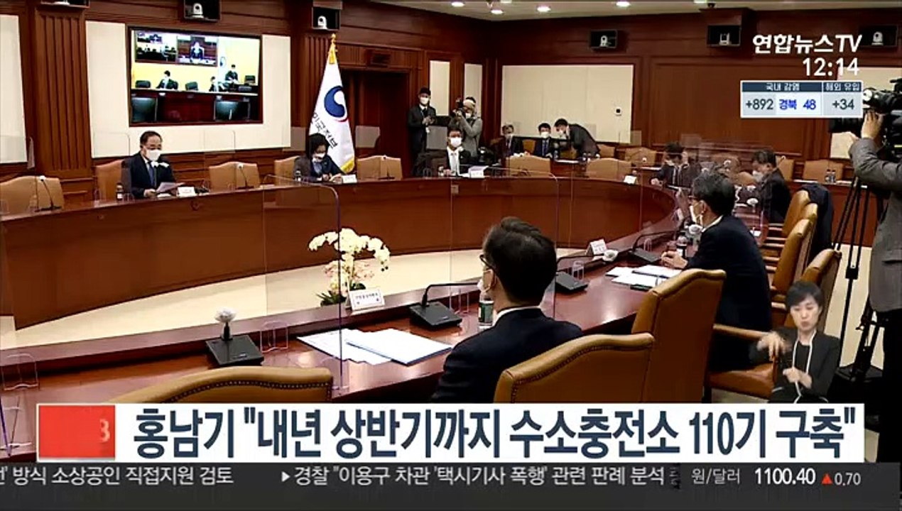 홍남기 "내년 상반기까지 수소 충전소 110기 구축"