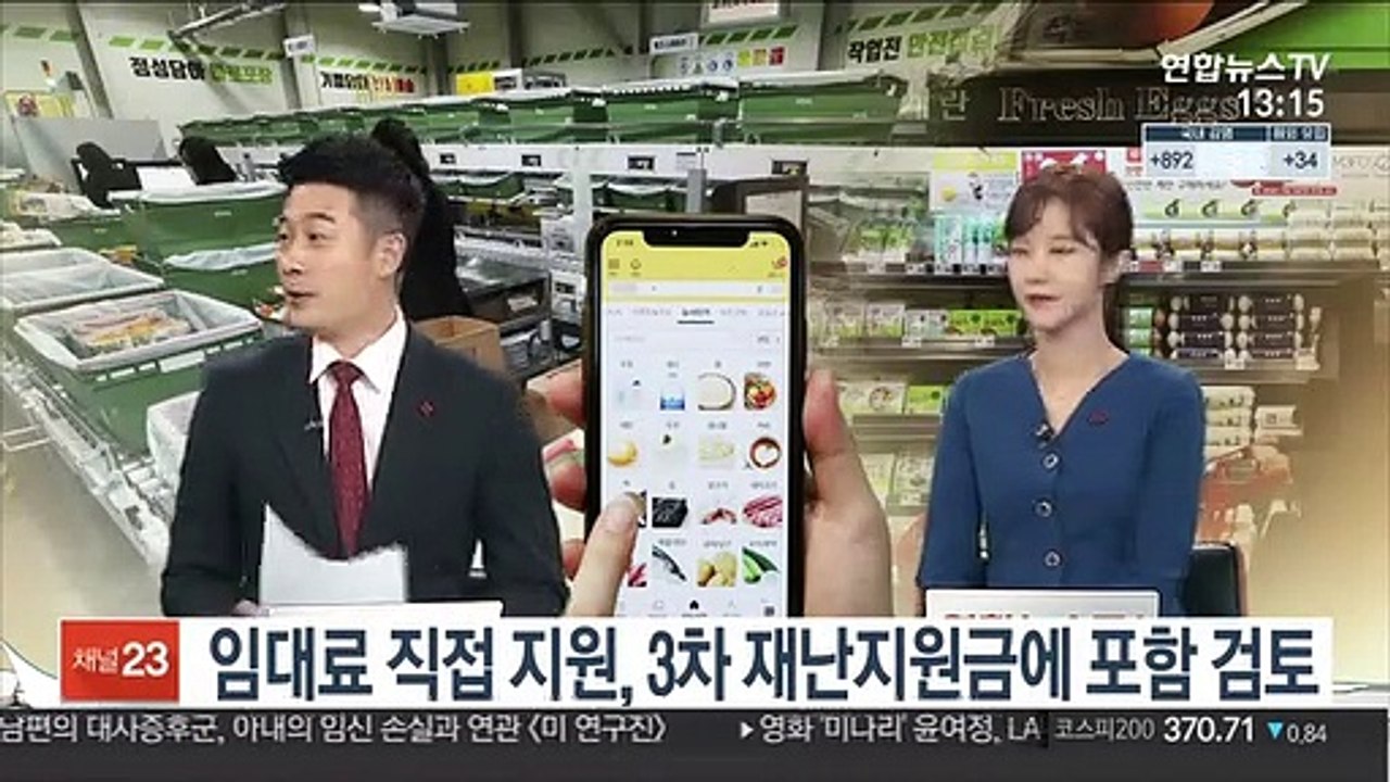 [김대호의 경제읽기] 임대료 직접 지원, 3차 재난지원금에 포함 검토
