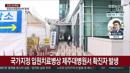 비수도권 병원 내 감염 속출…대구 또 교회 집단확진