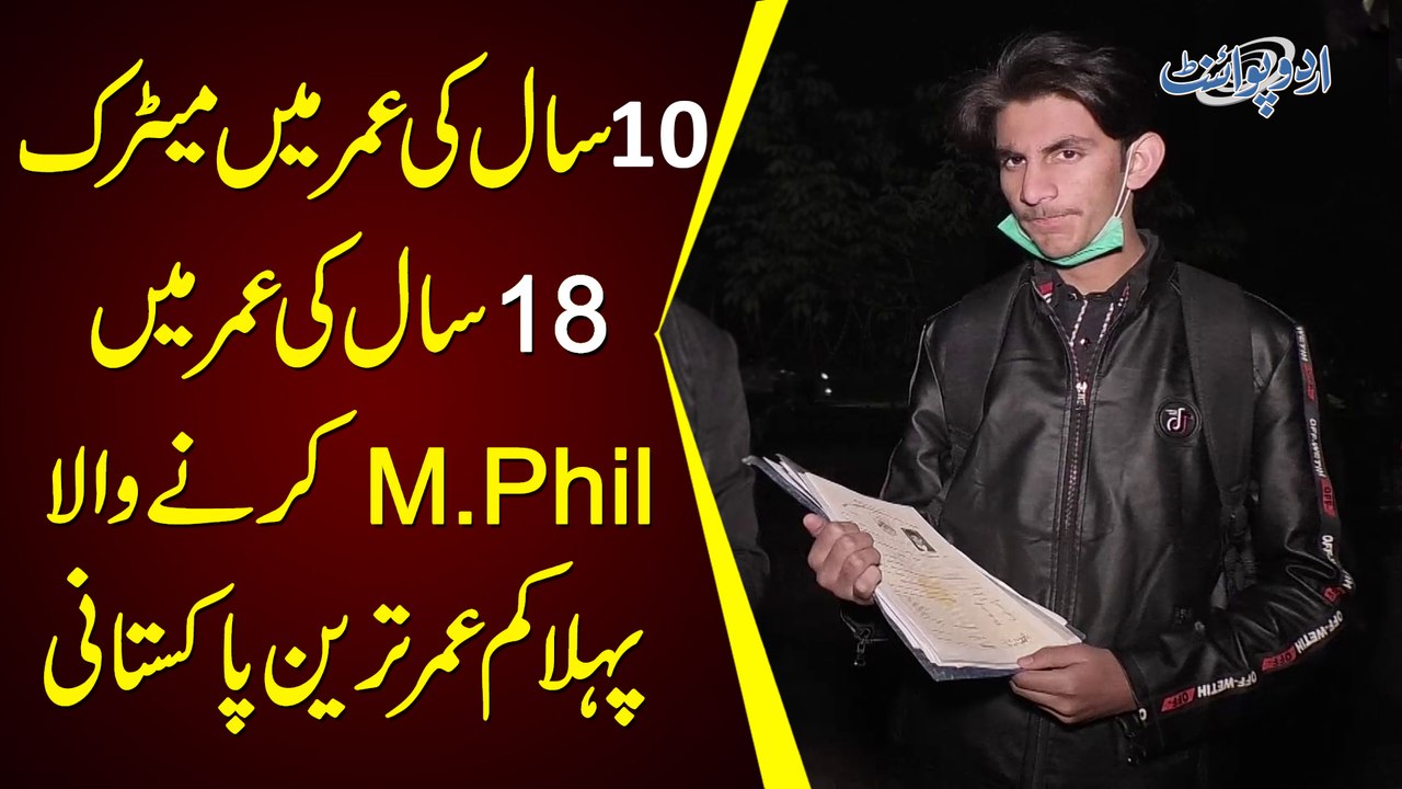 10 Sal Ki Umr Me Matric,18 Sal Ki Umr Me M.Phil Karne Wala First Youngest Pakistani Faraz Khalid